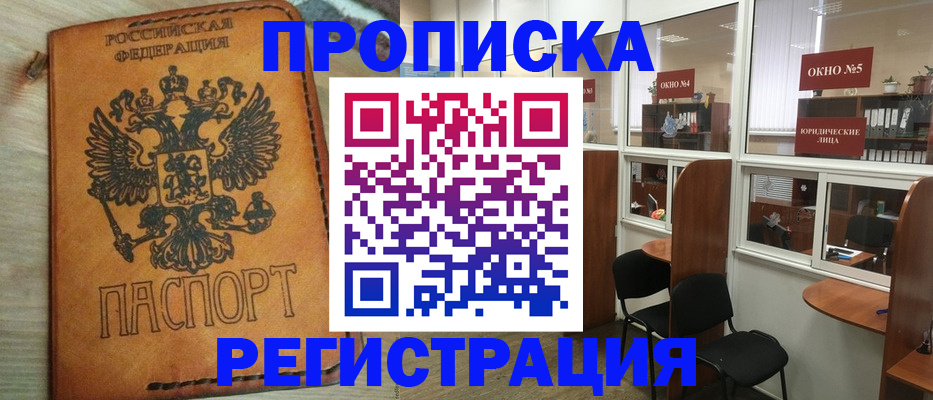 временная регистрация законно в Грязях