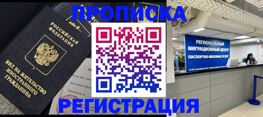 прописка в квартире в Грязях