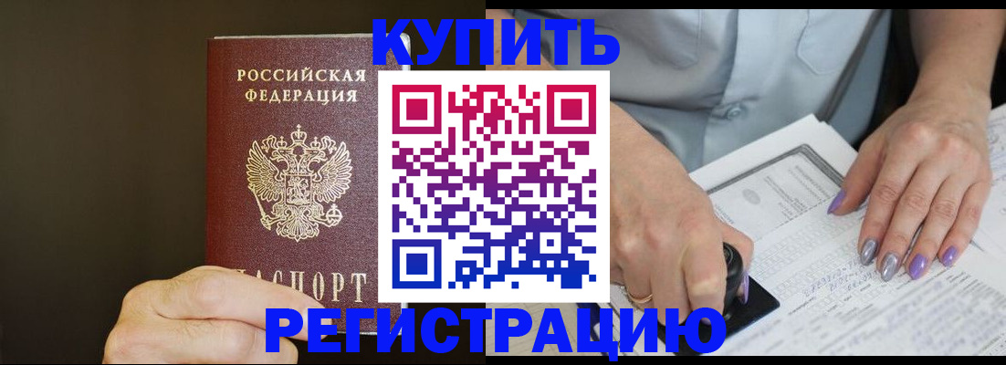 прописка в квартире в Грязях