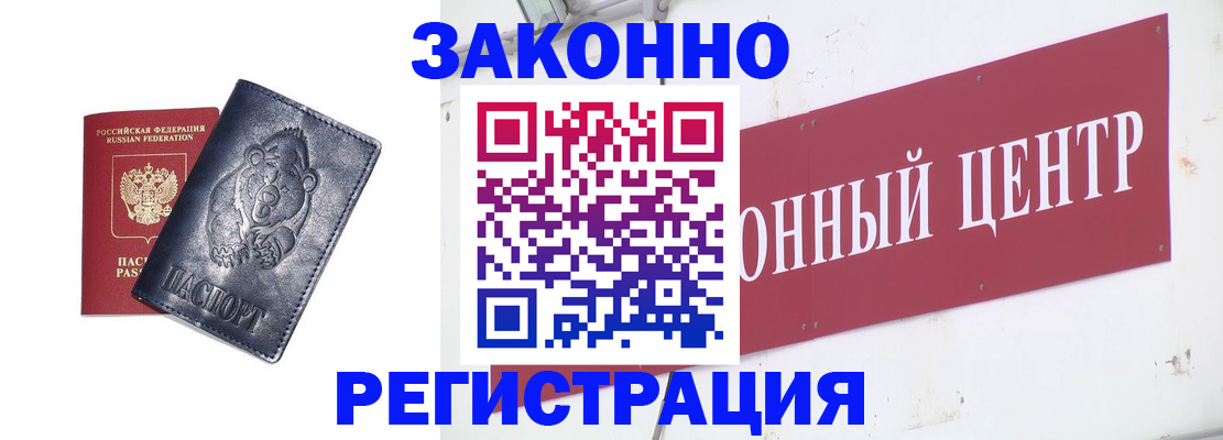 прописка в Грязях