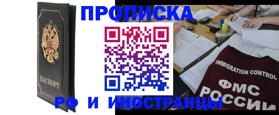 прописка штамп в Грязях