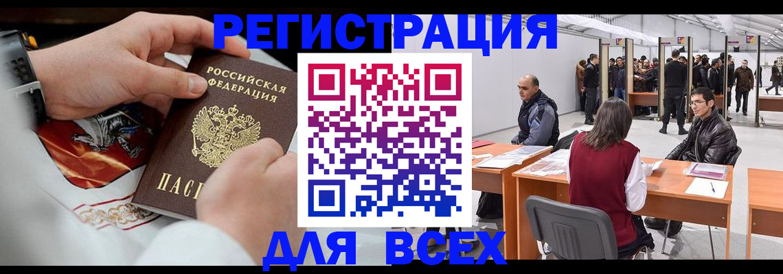 временная регистрация купить в Грязях