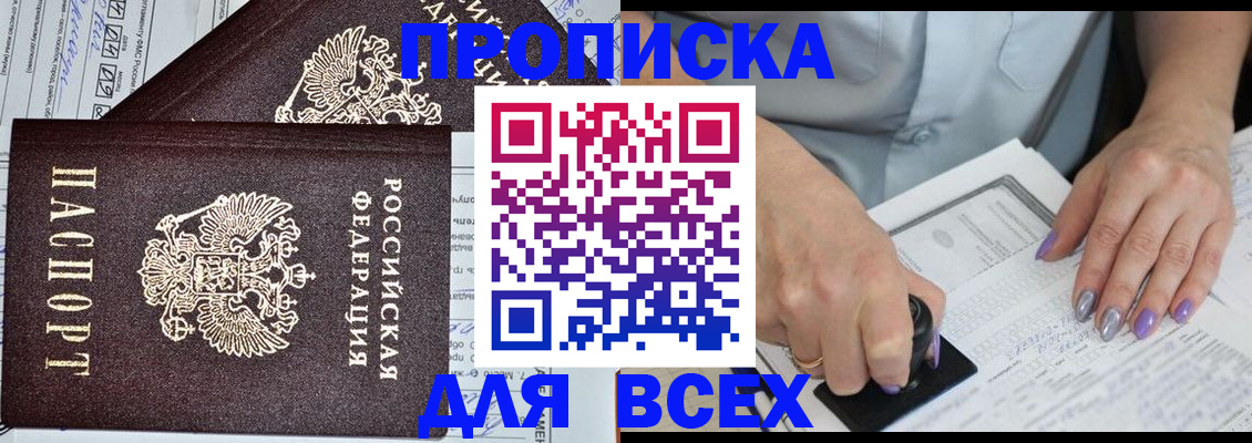 прописка для школы в Грязях